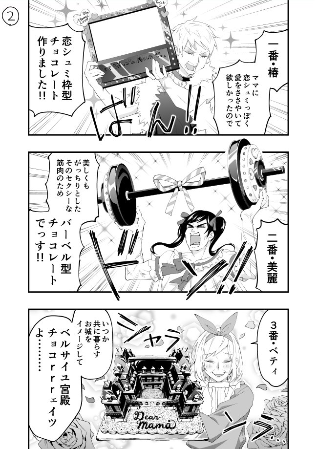 ?バレンタイン?
#あたらしい家族が出来た漫画 