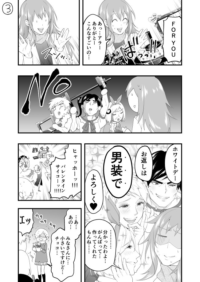 ?バレンタイン?
#あたらしい家族が出来た漫画 