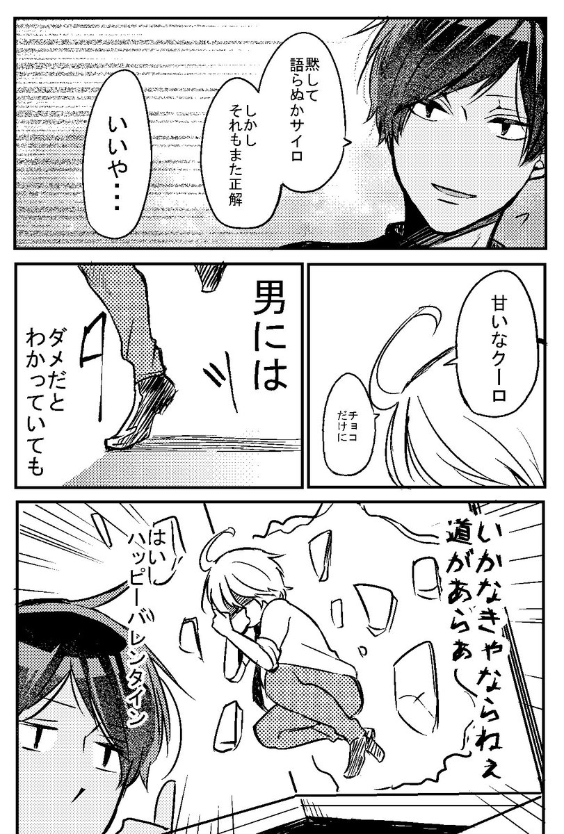 サイロとクーロのバレンタインなのです。 