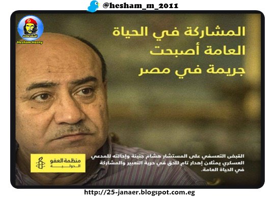 منظمة العفو الدولية المشاركة فى الحياة العامة أصبحت جريمة فى مصر