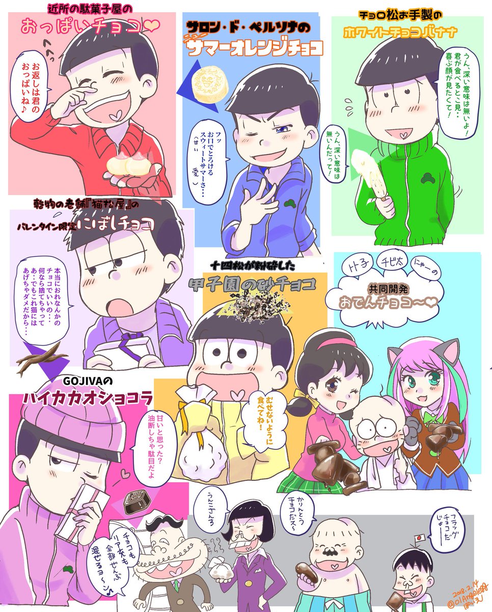 ぽいえ در توییتر おそ松さんの皆さんからバレンタインチョコが届いています 19話 バレンタイン回は関係無し
