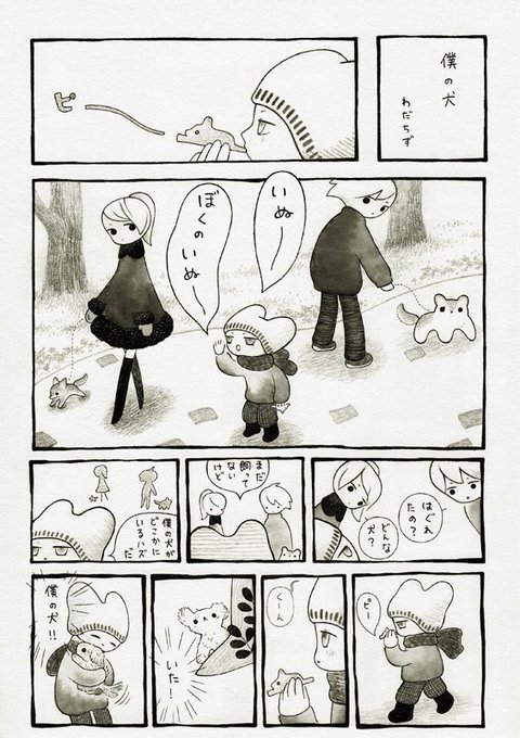 僕の犬 