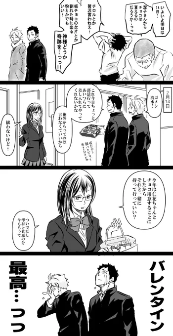 烏野バレンタイン。 
