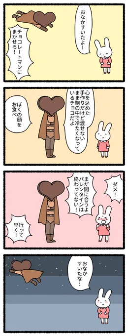 チョコレートマン　#バレンタインデー 