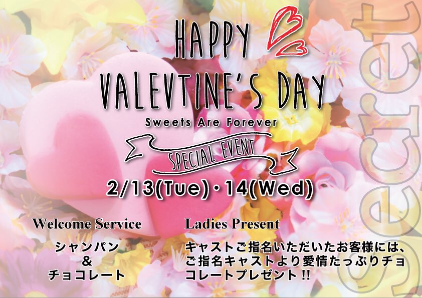 GroupHills's tweet photo. Hills Groupでは、バレンタインイベント開催中です。#和歌山#アロチ#クラブバズル#Secret https://t.co/ApYv7NO2Qc