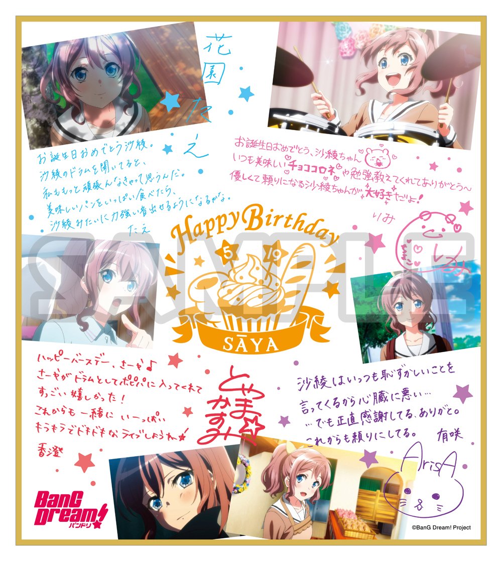 バンドリ 山吹沙綾 バースデーセット2018 バンドリ 山吹沙綾 バースデーセット2018 バンドリ！ BanG Dream! 公式
