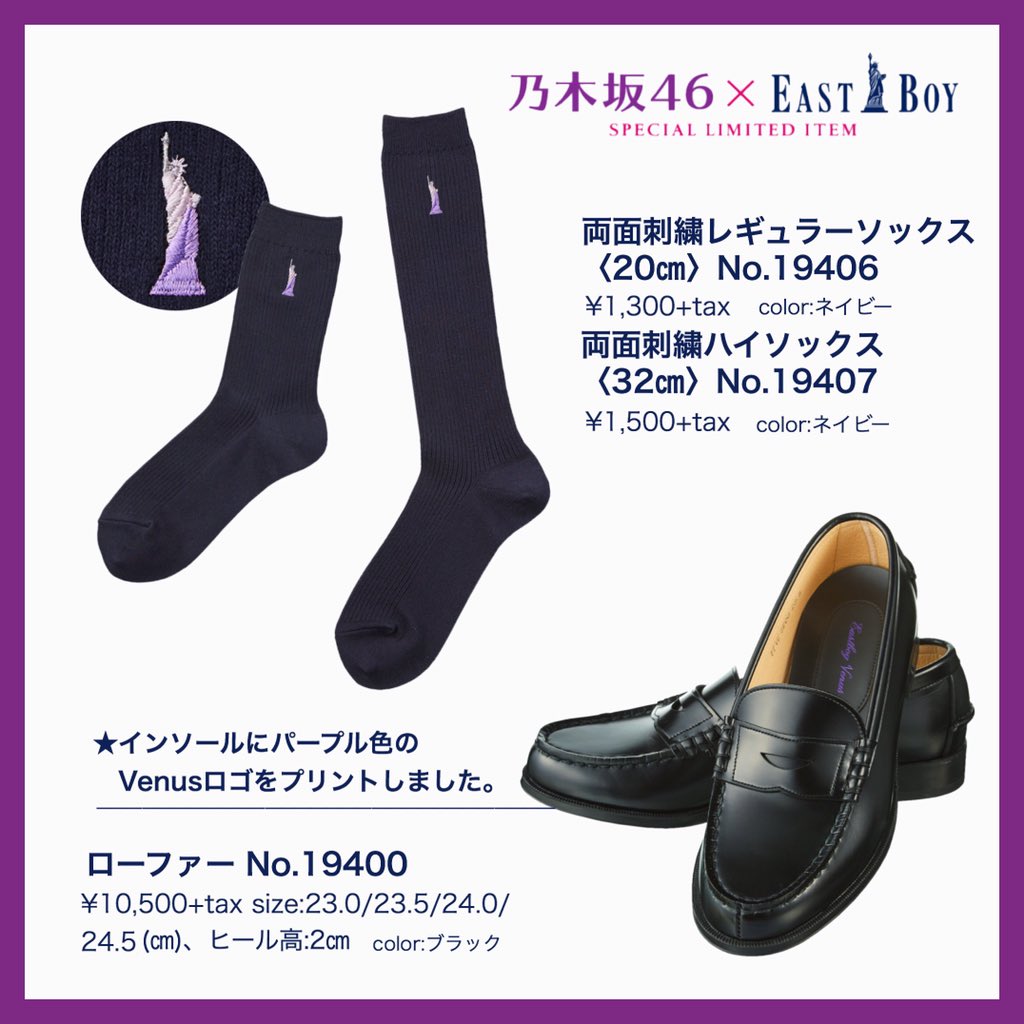 充実の品 乃木坂46 x eastboy コラボローファー/靴23cm 靴