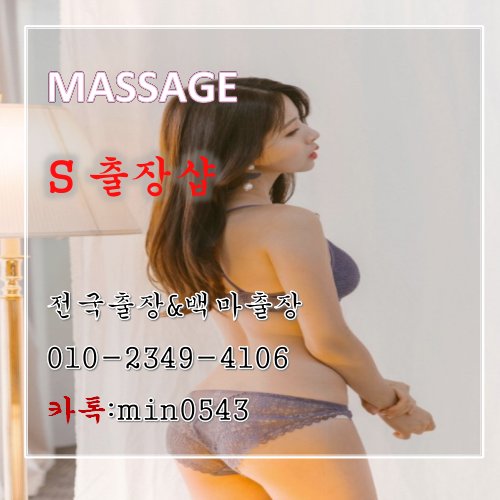 Akfnzh5258Ho's tweet photo. 【영등포출장@안마】♨ OIO.2349≥4106 ♨카톡:ⓜⓘⓝ0❺④❸ 바나나출장@안마 종로 출장@안마 코스안내 출장샵~♥후불제 강남출장@마사지◈서울출장@마사지♣동작출장샵 https://t.co/uiVPUJD3tE