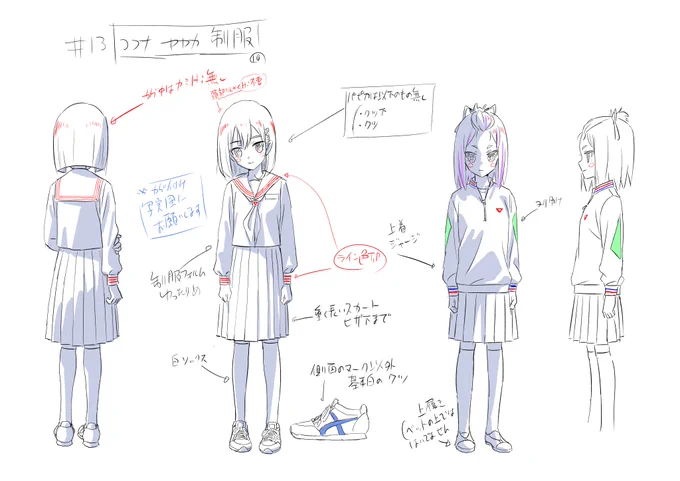 最終話の制服とか。 