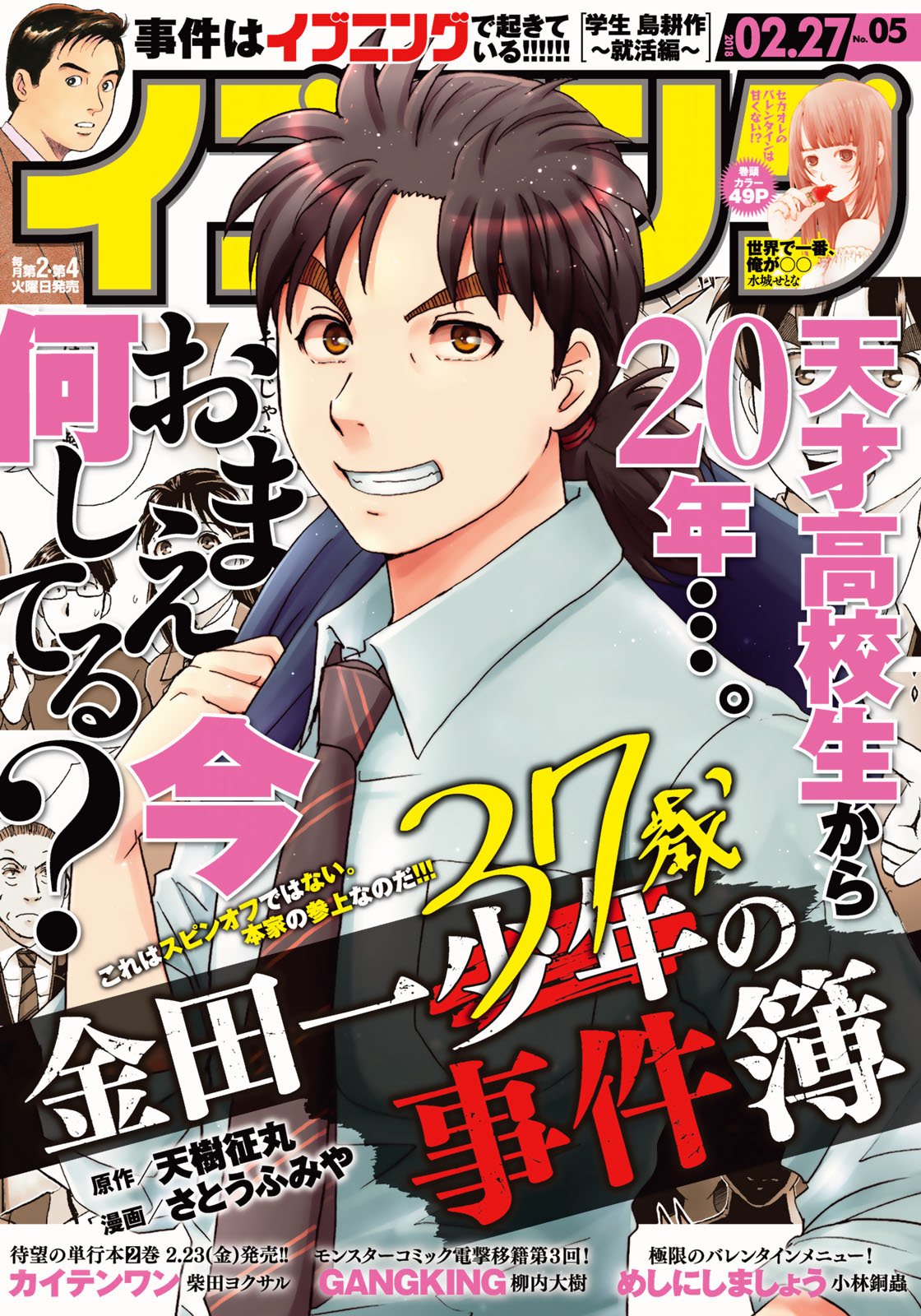 アザゼルさんの担当 Ar Twitter 絶賛発売中 イブニング5号に よんでますよ アザゼルさん 150話載っとります 世の中はバレンタインとかいうよく知らないイベントで一色ですが 今号のアザゼルさんにもどうやらバレンタインと関係あるものが登場 アザゼルさんの担当 Ar Twitter 絶賛発売中 イブニング5号に よんでますよ アザゼルさん 150話載っとります 世の中はバレンタインとかいうよく知らないイベントで一色ですが 今号のアザゼルさんにもどうやらバレンタインと関係あるものが登場