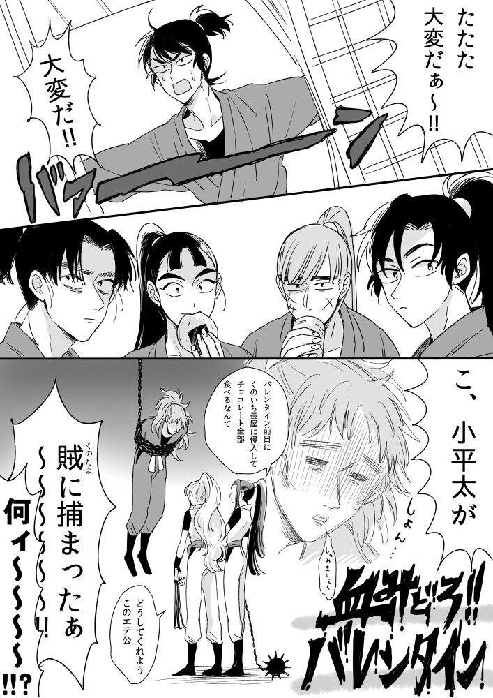 敵に捕まった小平太 #気が向いたらかくリクエストボックス 敵＝くの