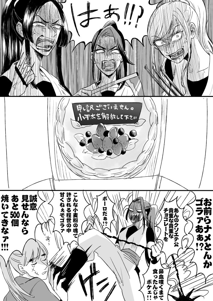 敵に捕まった小平太
#気が向いたらかくリクエストボックス
敵=くのたまさん

!!!!ねつ造モブくのたま上級生が出てきます!!!! 