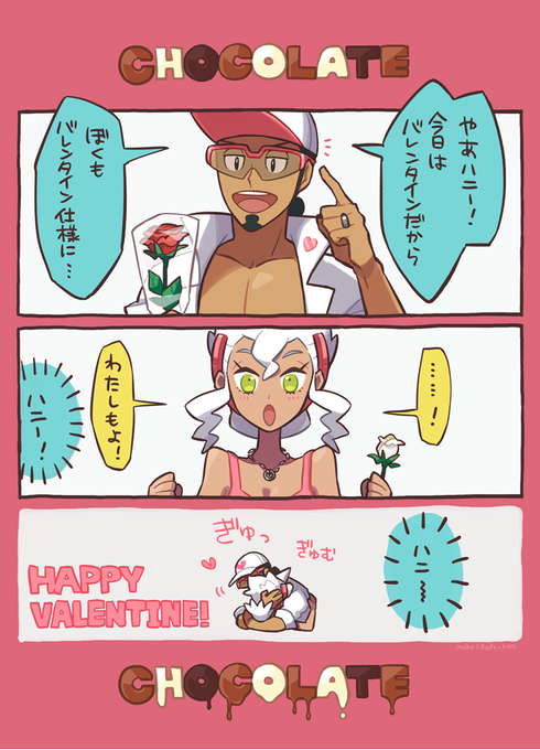 バレンタイン仕様(打ち合わせなし)ククバネでチョコが溶ける 