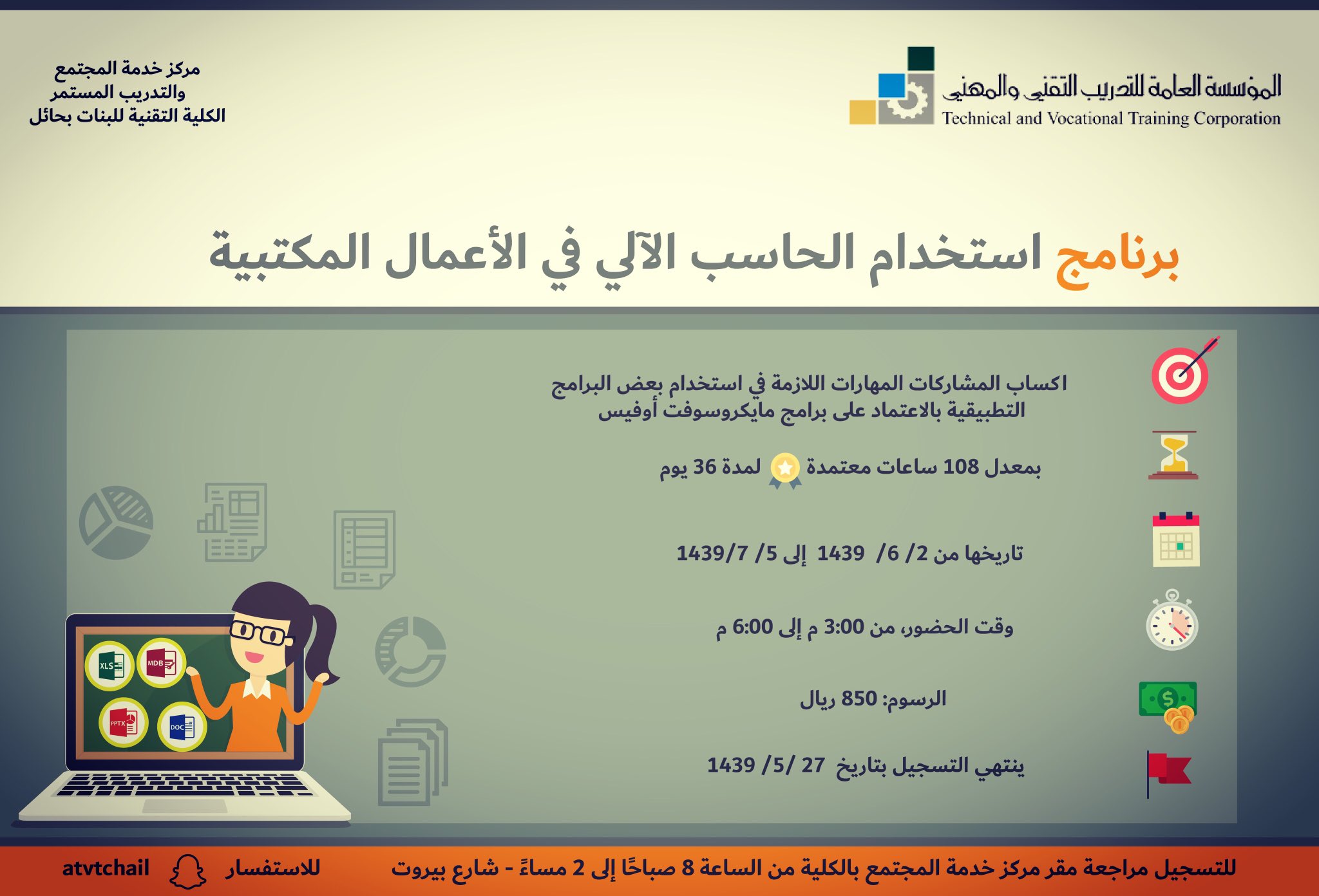 دورات تقنية حائل Twitterren غدا اخر يوم للتسجيل بدورة استخدام الحاسب الالي في الاعمال المكتبية تمنح المتدربة شهادة اجتياز للدورة بنات حايل مركز خدمة المجتمع في الكلية التقنية للبنات بحائل Https T Co Rtwrlz84va