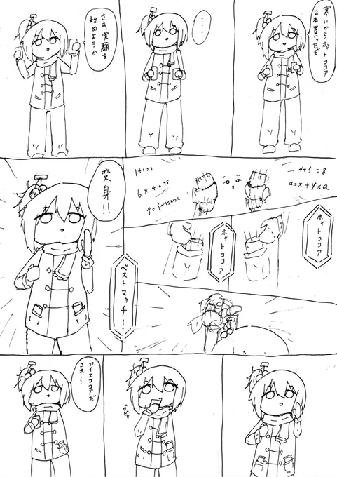 変身する漫画描きました 