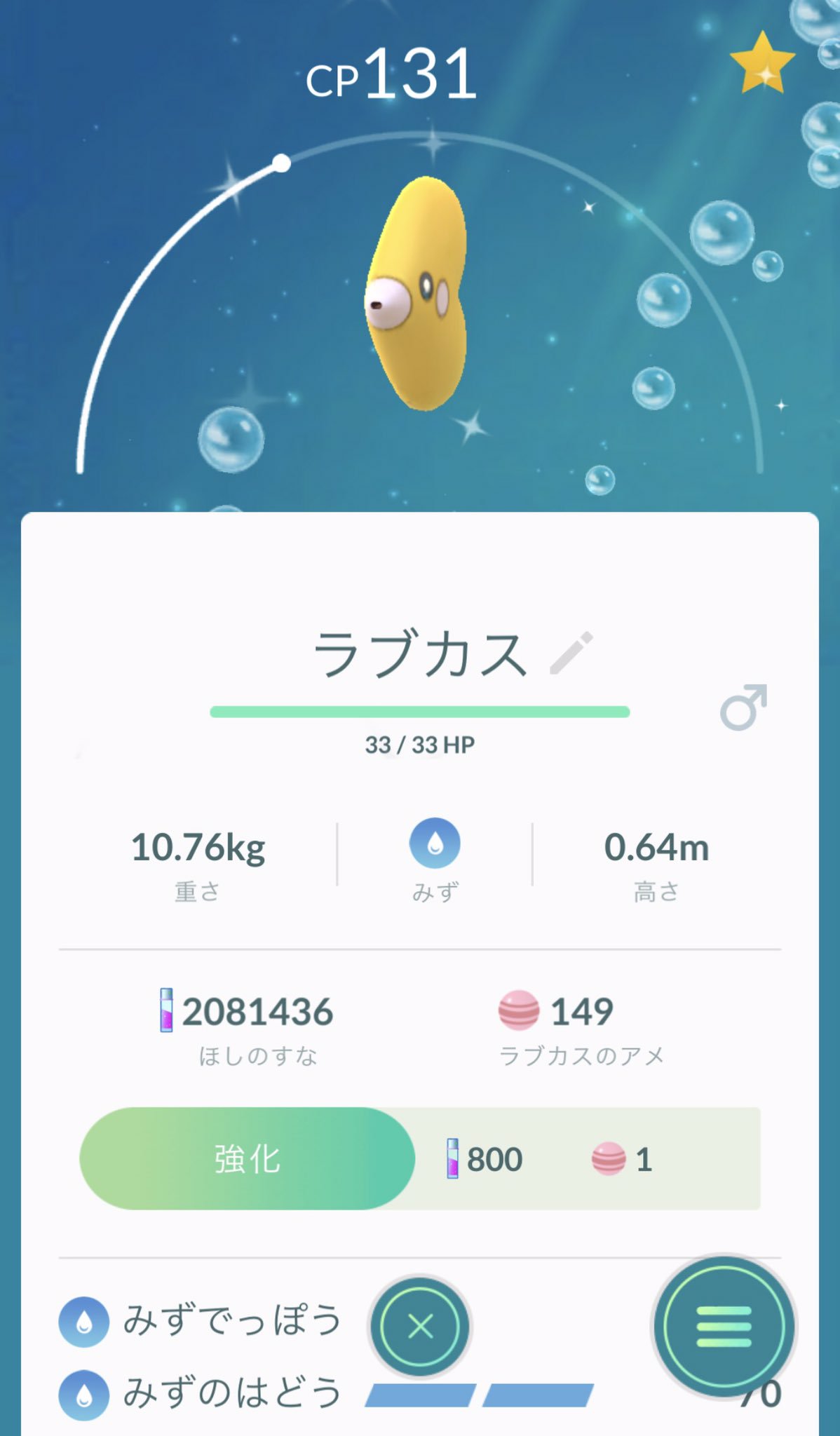 Yai Tc ポケモンgo ラブカス色違い実装されてるの知らずにゲットンできた 色違い探すと出ないし物欲センサーって怖い笑 ポケモンgo ラブカス 色違い T Co Bn8ayvdfjb Twitter
