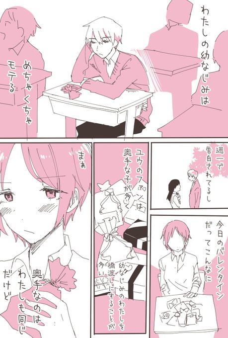 【創作】モテる幼馴染
ハッピーバレンタイン!🍫♥ 