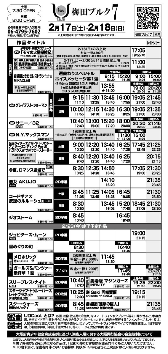 O Xrhsths 梅田ブルク7 Sto Twitter 梅田ブルク7 2 17 土 2 18 日 の上映ｽｹｼﾞｭｰﾙです 新作 ｸﾞﾚｲﾃｽﾄ ｼｮｰﾏﾝ ｻﾆｰ 32 仮面ﾗｲﾀﾞｰｴｸﾞｾﾞｲﾄﾞﾄﾘﾛｼﾞｰｱﾅｻﾞｰ ｴﾝﾃﾞｨﾝｸﾞ Part N Y ﾏｯｸｽﾏﾝ 特集上映 映画女優 吉永小百合 動乱 2 17 2 限定