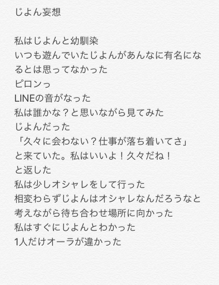 ジヨンで妄想