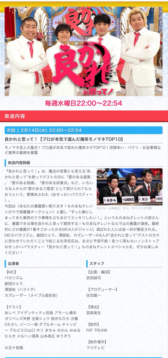 Uzivatel 桜井ちひろ アニメものまねナレ撮り録音ok Na Twitteru 今夜 2 14 水 フジテレビ 良かれと思って 22 00 出演します プロが本気で選んだ爆笑モノマネtop10 T Co Rxijzixfzg バレンタインの夜は是非とも ご覧くださいね 衝撃の