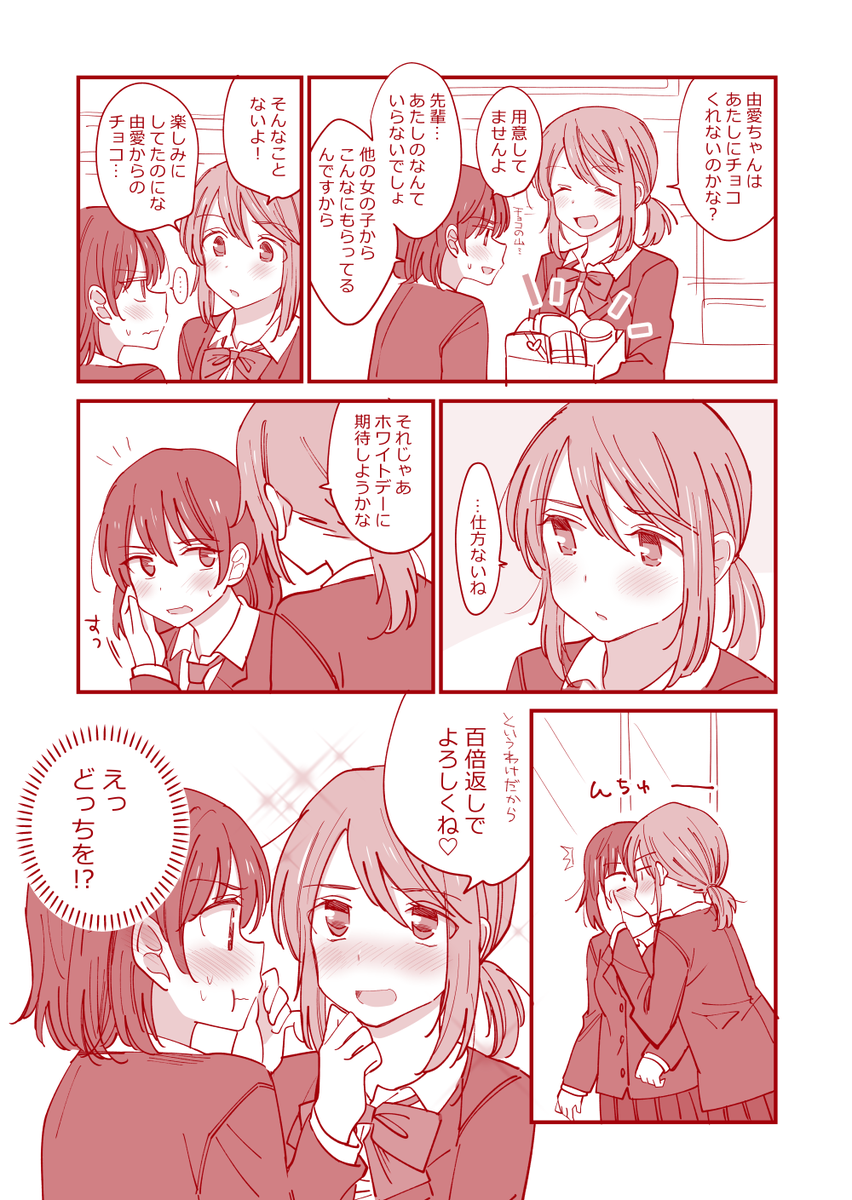 バレンタイン百合。 