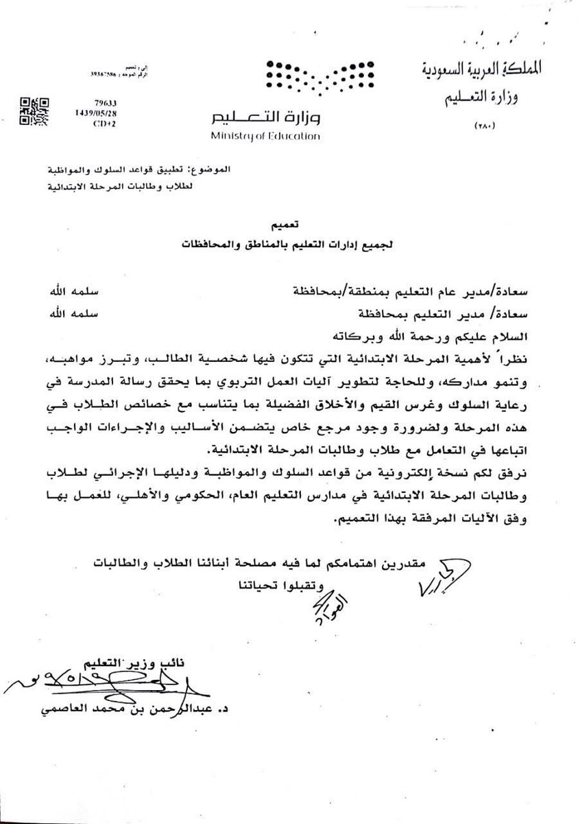 اسطوانة الدليل الإجرائي والتنظيمي لقواعد السلوك والمواظبة لطلبة المرحلتين المتوسطة والثانوية 1440 1441 هـ