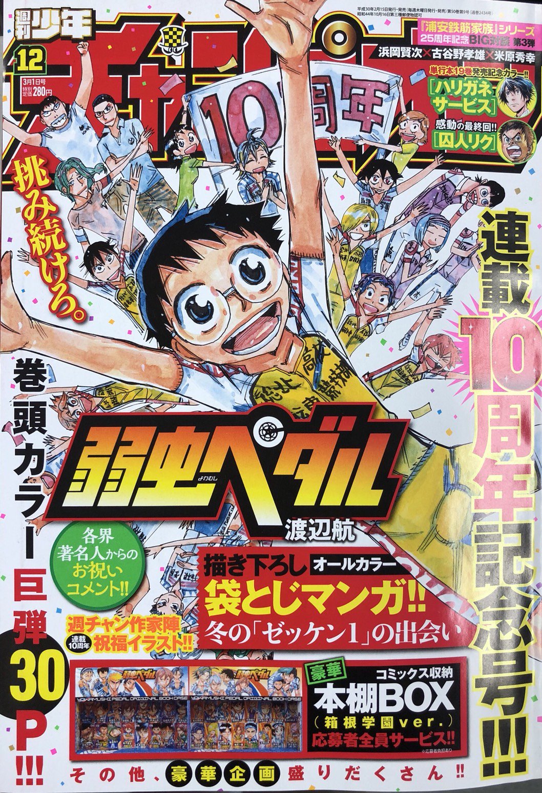 77 以上節約 週刊少年チャンピオン 年 34号 安倍乙 弱虫ペダル 付録 Bigポストカード Catalasarenas Com 77 以上節約 週刊少年チャンピオン 年 34号 安倍乙 弱虫ペダル 付録 Bigポストカード Catalasarenas Com