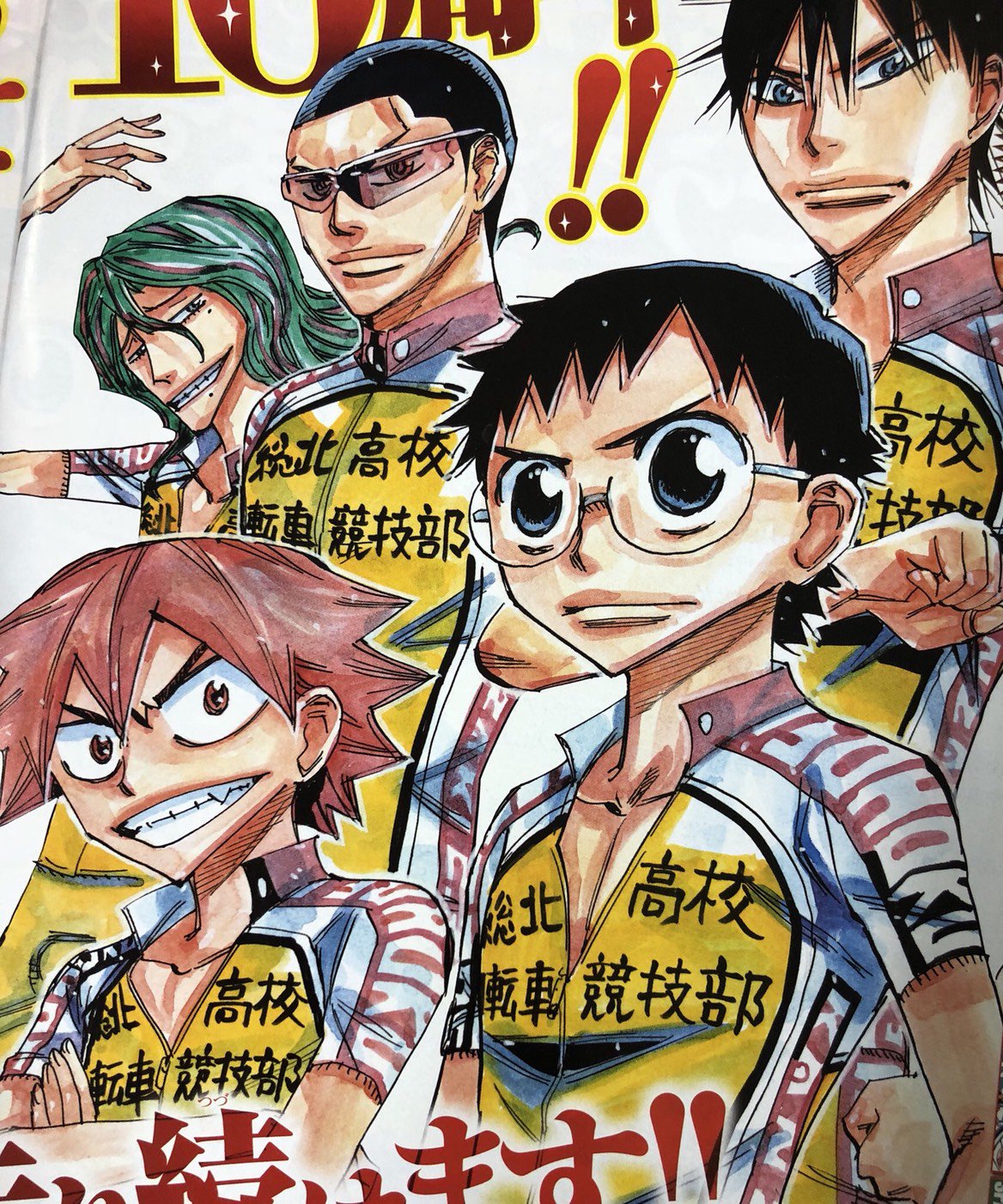 週刊少年チャンピオン編集部 弱虫ペダル 連載10周年 週刊少年チャンピオン12号は2 15 木 発売です 記念すべき 連載10周年記念号は巻頭カラー30pです Ih最終日 山岳賞争いが決着し 熱狂する観客 そして ついにゴール争いに向けて 坂道ら総北と