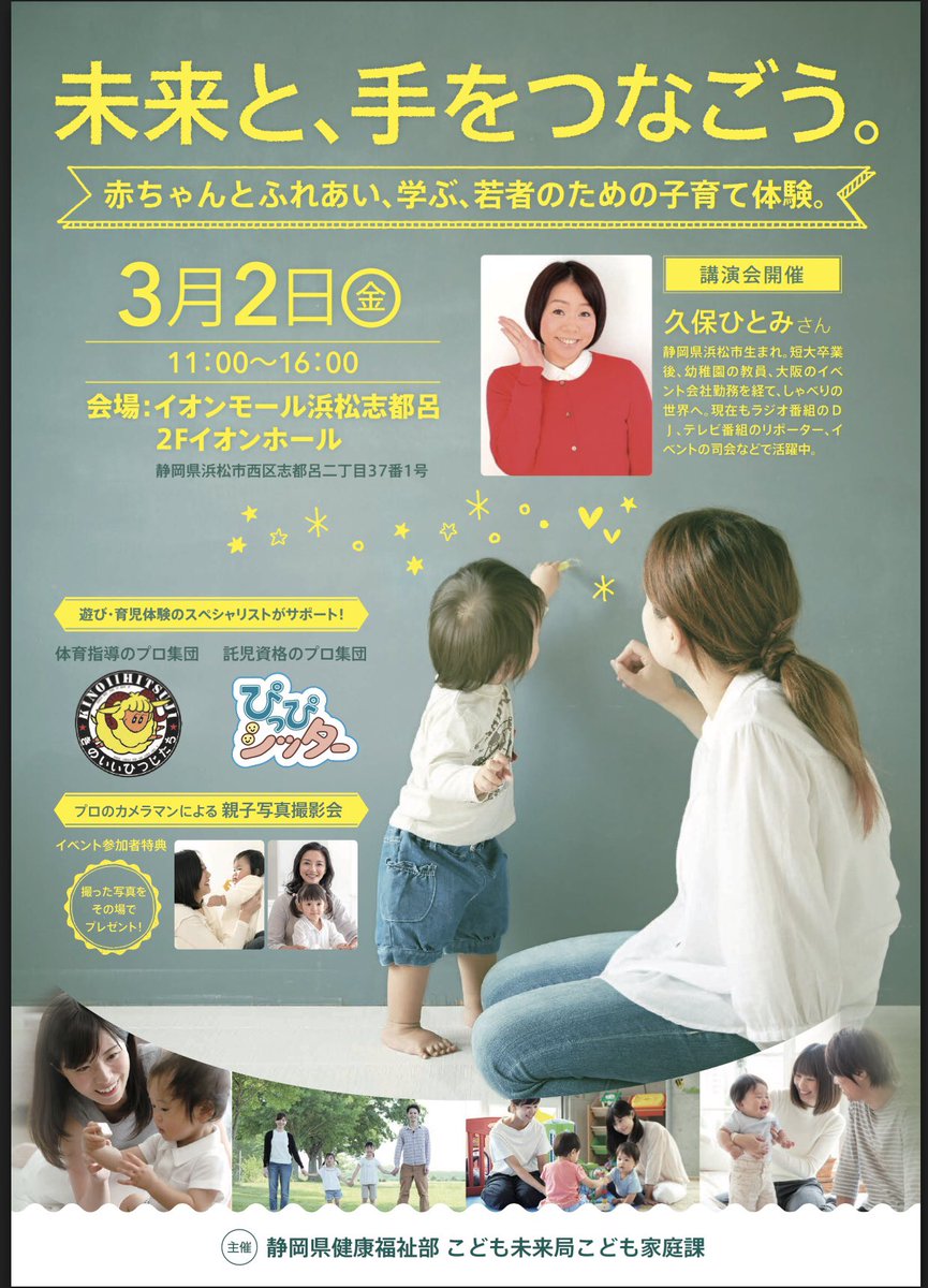 細田 阿也 フリーアナウンサー 是非ご参加お待ちしております いち母としてお手伝いさせて頂きます 講演会楽しみです 若者のための 子育て 子育て支援 静岡県健康福祉部 こども未来局 こども家庭課 我が家もぴっぴ さま ファミサポ に息子共々