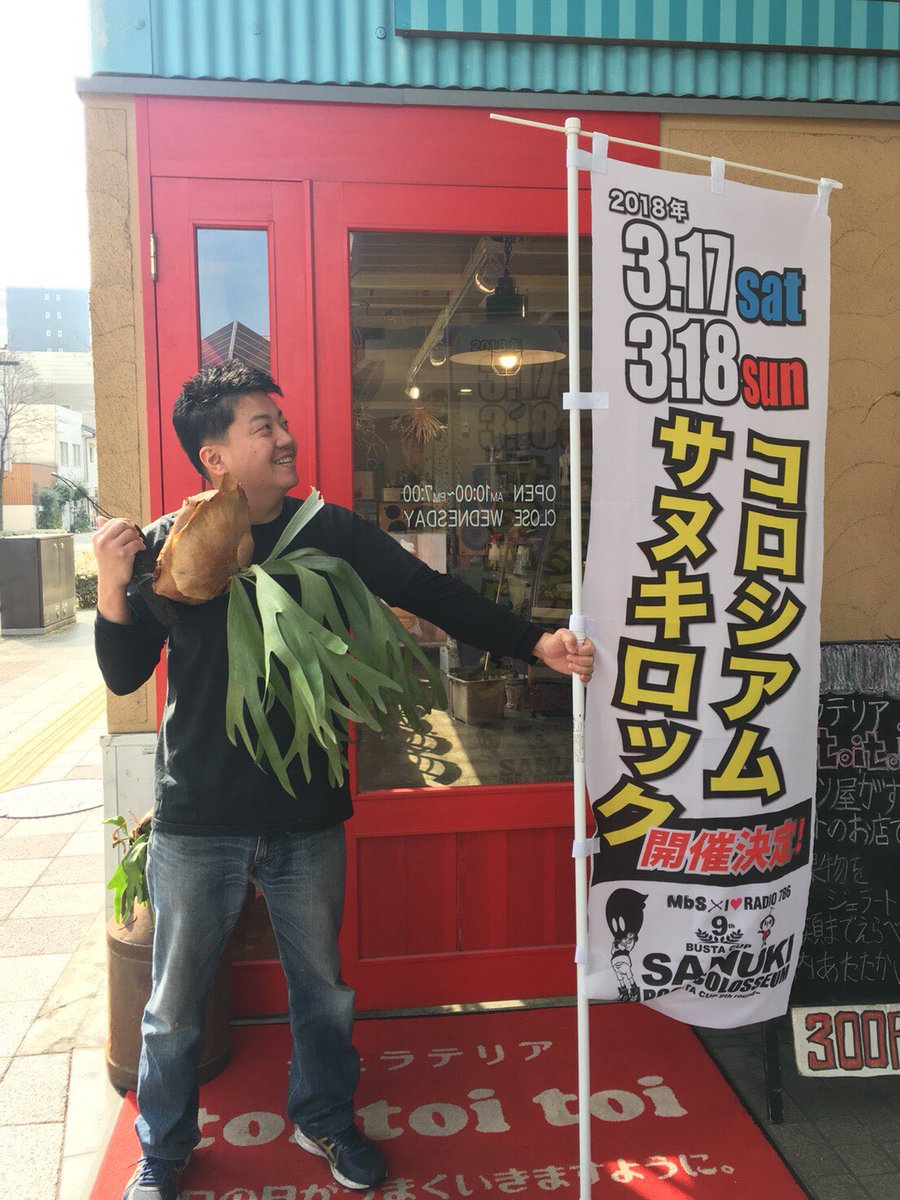 Sanukirockcolosseum 商店街 常磐町にありますジェラート屋さん Toitoitoi トイトイトイ さん 店主の日比野さんより 当日は リストバンドを見せるとジェラート50円引きにします なんという大盤振る舞い フルーツたっぷりのジェラートをご Sanukirockcolosseum 商店街 常磐町にありますジェラート屋さん Toitoitoi トイトイトイ さん 店主の日比野さんより 当日は リストバンドを見せるとジェラート50円引きにします なんという大盤振る舞い フルーツたっぷりのジェラートをご
