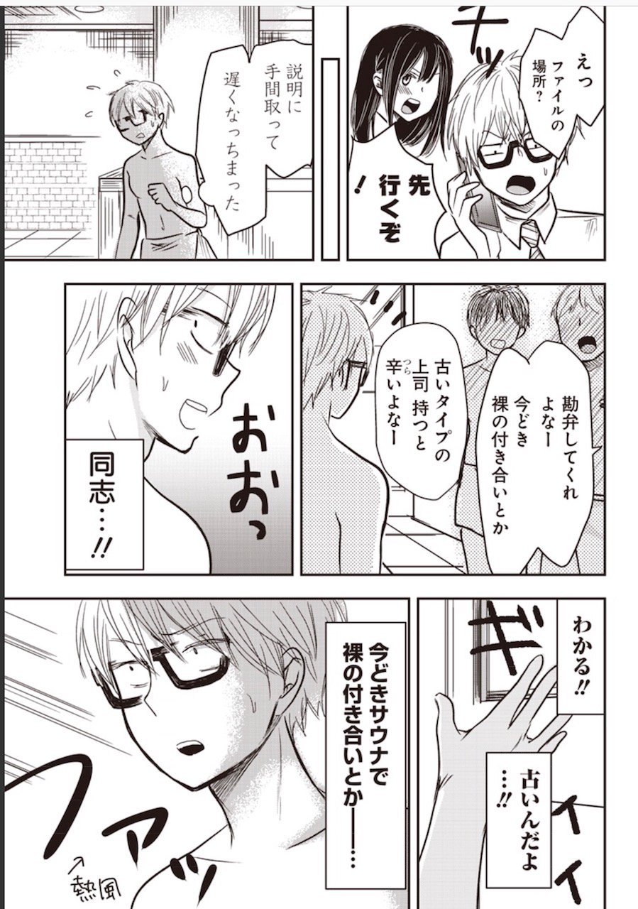 となりのヤングジャンプ A Twitter 最新話更新 パワハラ美少女カンパニー 最近流行りのサウナも パワハラ上司と行くのは嫌なもの しかし 小山内の眼鏡があれば それも一変 あー 本当にこの眼鏡欲しい T Co Wa0xaf46ch T Co となりのヤングジャンプ A Twitter 最新話更新 パワハラ美少女カンパニー 最近流行りのサウナも パワハラ上司と行くのは嫌なもの しかし 小山内の眼鏡があれば それも一変 あー 本当にこの眼鏡欲しい T Co Wa0xaf46ch T Co
