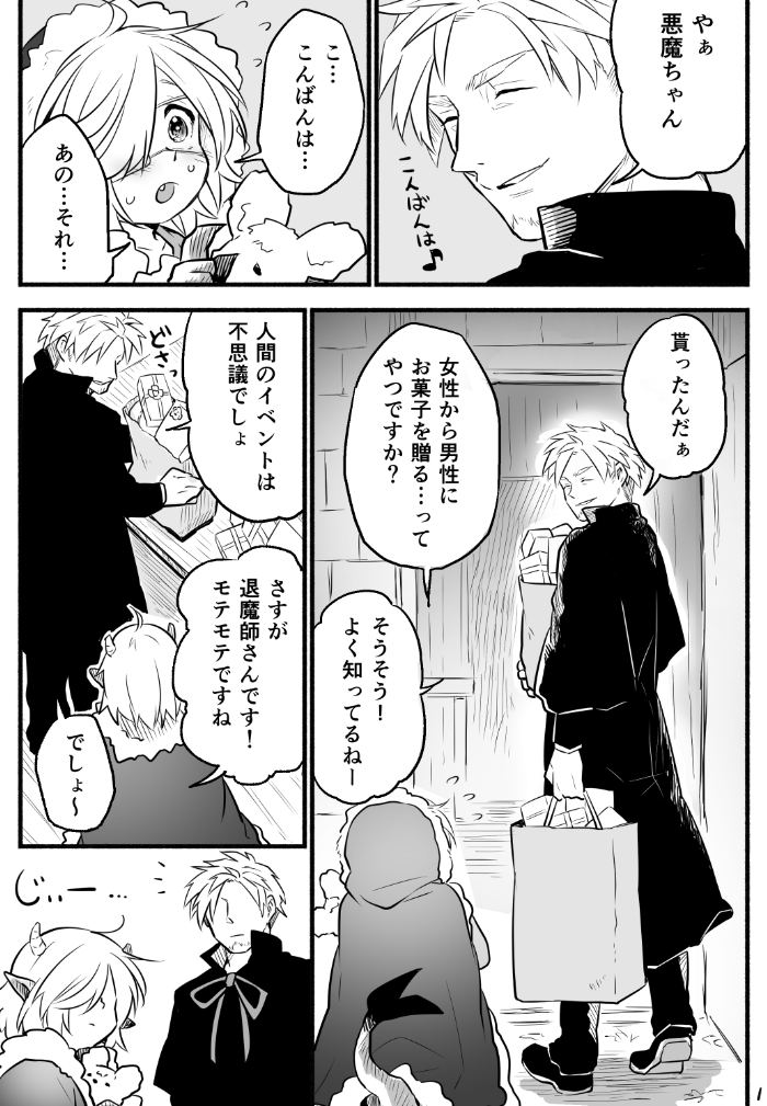 退魔師と悪魔ちゃん⑦（1/2） 