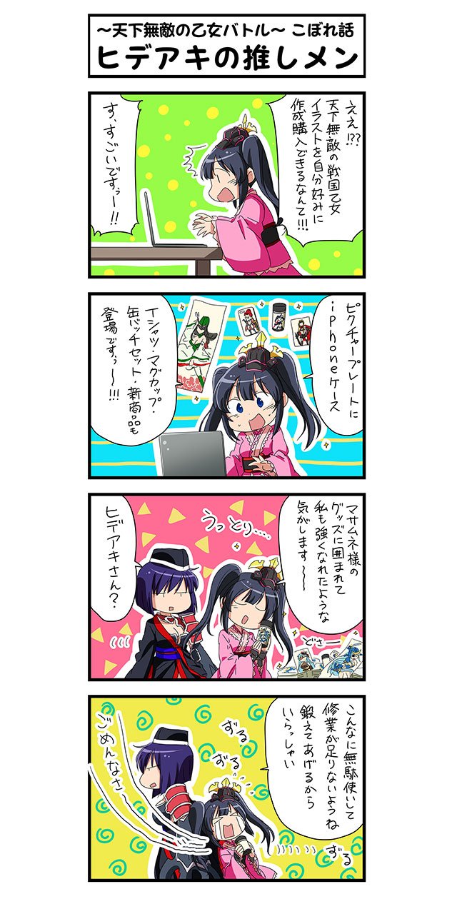 戦国乙女 白組宣伝公式 ４コマ漫画不定期連載 戦国乙女ゲームグッズサイト絶賛オープンしております 本サイトで購入できるのは３月１９日まで チェックお忘れなく T Co Z5ycmgjtrn 戦国乙女 戦国乙女ゲーム T Co Wy5qsewrmt