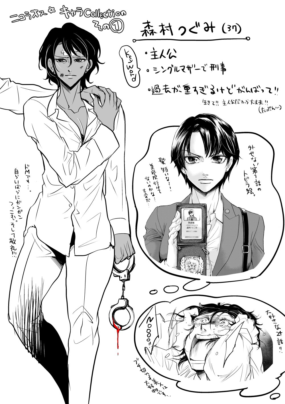ぴよルス ただいま求職中 話題のコミック ニコラオスの嘲笑 郷田マモラ 原作 長岡敦子 作画 シングルマザーの女刑事 森村つぐみ と殺人罪で逮捕されたアルバイト青年 加治清 の2人を軸に 冤罪 をテーマとした警察コミック 週刊女性 連載