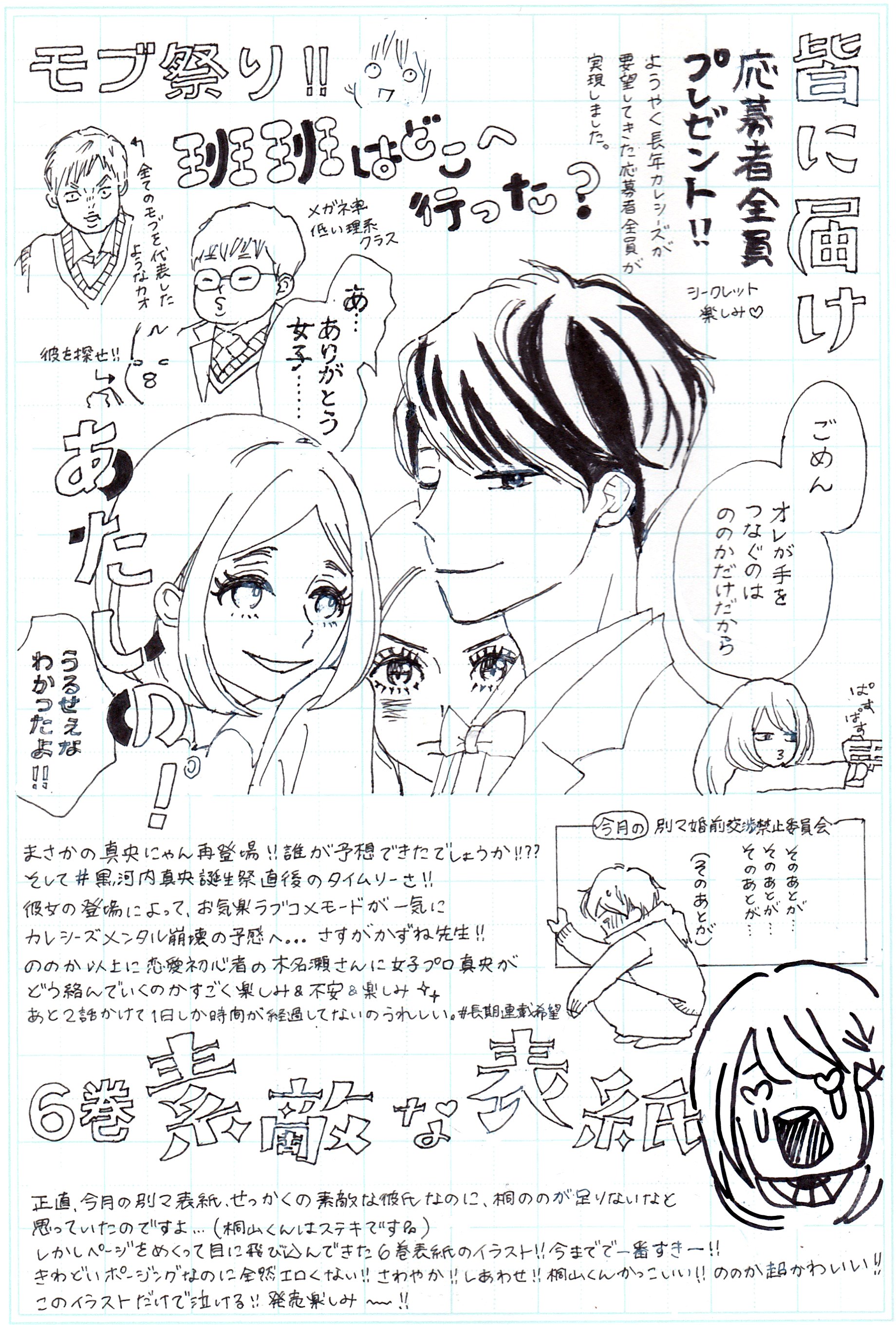 ぽたりー 25話ネタバレ注意 素敵な彼氏 25話の感想です 別マ3月号の他作品も少しネタバレしています リプ不要です 素敵な彼氏 河原和音 別マ 25話 ネタバレ 長期連載希望 T Co Pg5mdwcnzy Twitter