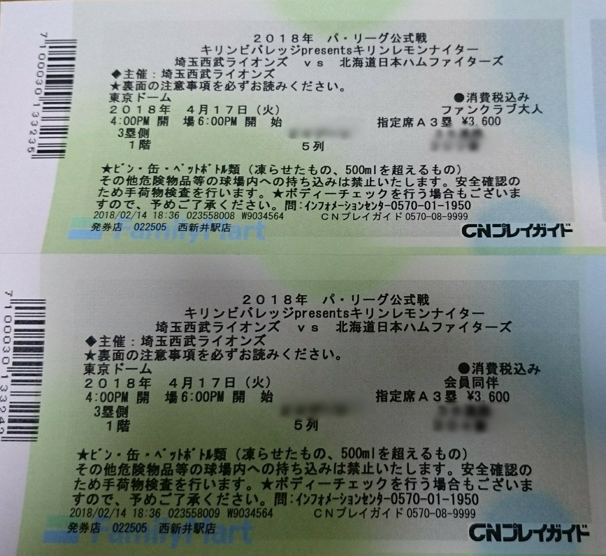 きょうすけ در توییتر 当選した4 17東京ドームのチケット発券してきました 仕事のシフト次第だから行けるか分からないけど こんな盛り上がる復刻試合やる日が自分の誕生日だからめちゃくちゃ行きたい 楽しみに待ちますo O O 4月17日 誕生日 東京ドーム