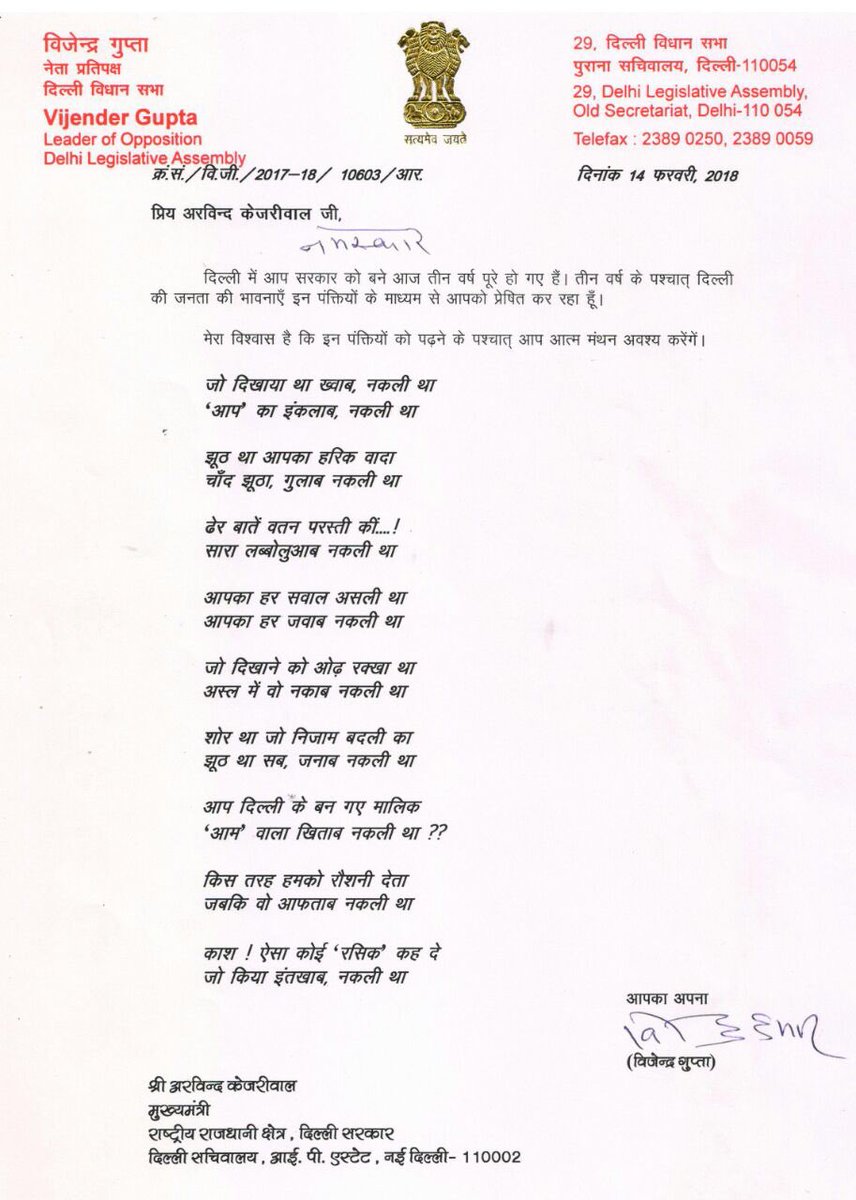 Gupta_vijender's tweet photo. वेलनटाईन डे पर CM केजरीवाल को पत्र लिखा है। @ArvindKejriwal जी मुझे विश्वास है इन पंक्तियों को पढ़कर आप आत्म मंथन अवश्य करेंगे।
#CheaterKejriwal #failedAAP https://t.co/snyhJJcxz8