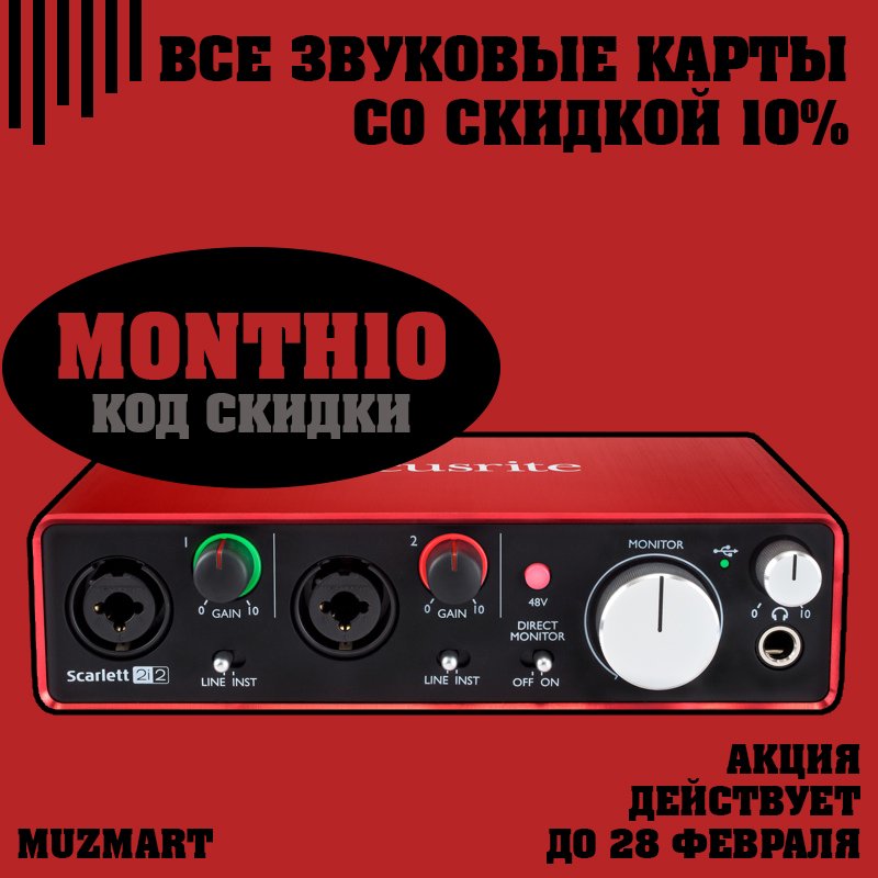Muzmart_com's tweet image. 💥Друзья! Скидка на все звуковые карты 10% до конца февраля! ⏳Не упусти момент выгодно приобрести желанную карточку! 😱

При оформлении заказа, вставь код 👉 MONTH10 👈 в специальное поле и получи скидку!

⏰Начинай выбирать уже сейчас 👉 muzmart.com/catalog/1227-z… 📢