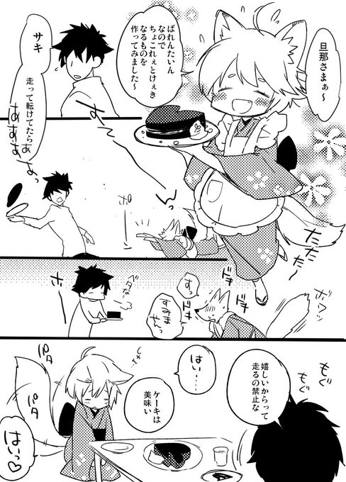 狐祝言でバレンタイン! 