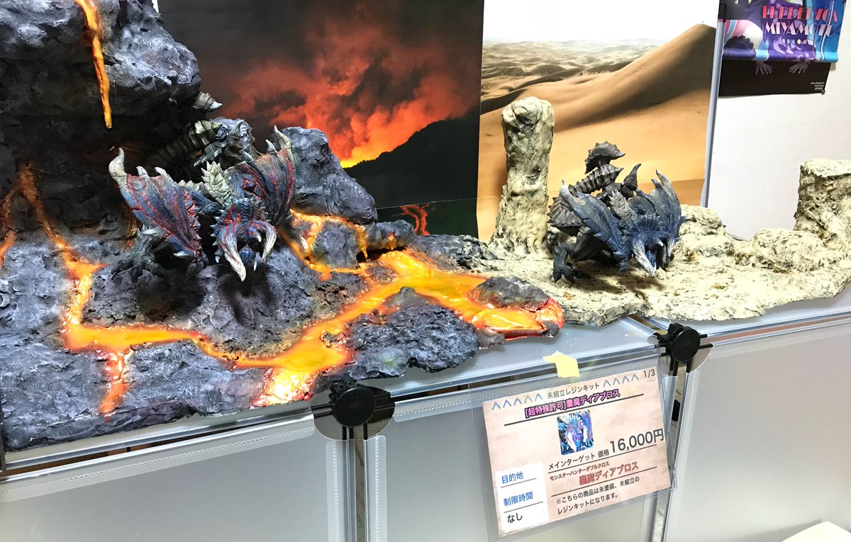 告知] 2/18 ワンダーフェスティバル2018冬にて鏖魔ディアブロス の未
