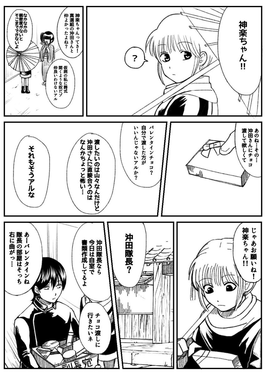 ハッピーバレンタイン 子供っぽい沖田くんの話 仲村しんごの漫画 ハッピーバレンタイン 子供っぽい沖田くんの話 仲村しんごの漫画