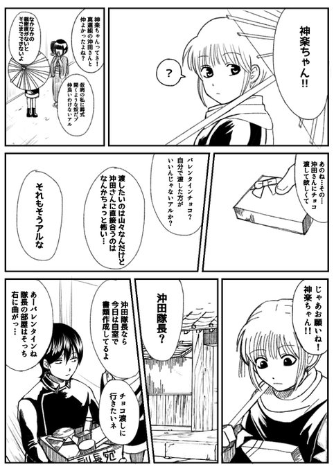 #ハッピーバレンタイン
子供っぽい沖田くんの話 