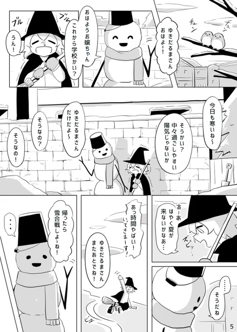 0℃の魔法 ② 