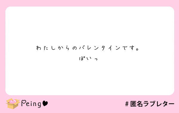 hr____d's tweet image. ええええ！誰！可愛すぎる😳！
ありがと〜〜〜！！！ 

#peing #質問箱 #匿名ラブレター peing.net/ja/qs/20802824