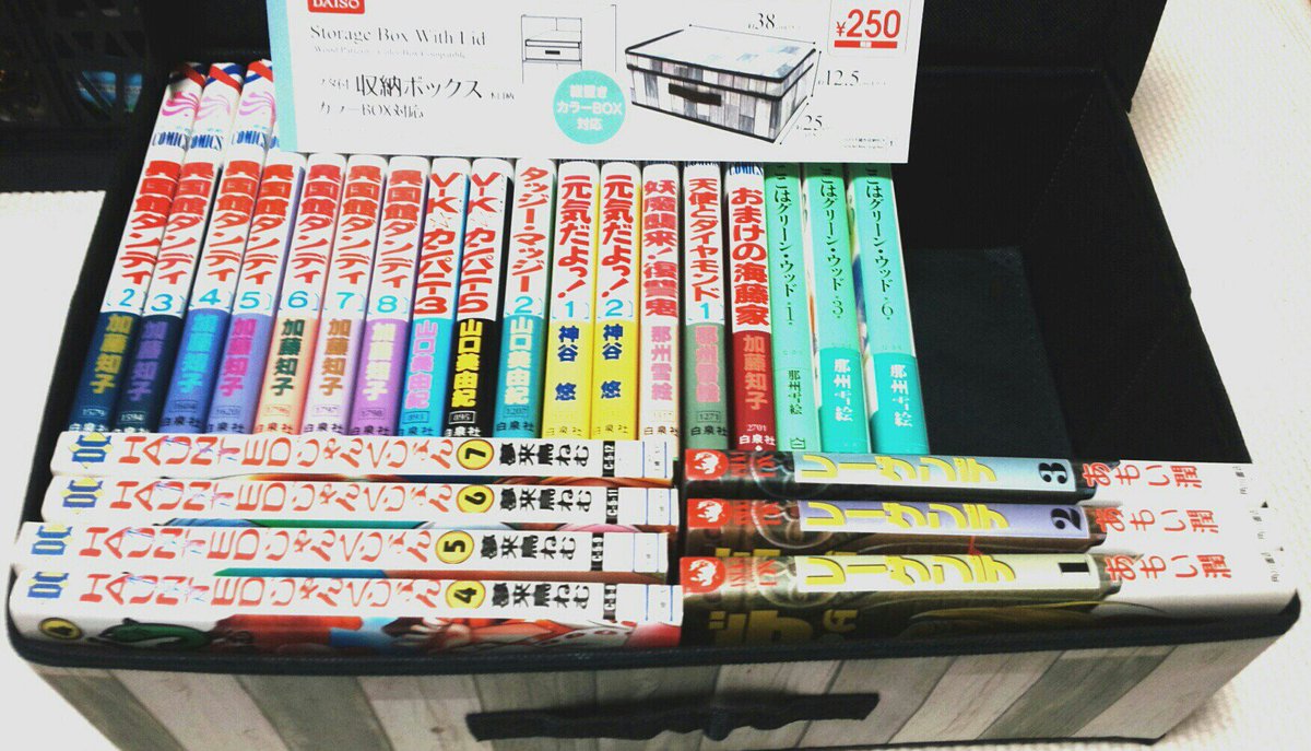 Uzivatel 藤井 真紀 Na Twitteru ダイソーで買ってきた収納ボックス 高さ的にマンガの単行本入れるのに丁度良いし適度に堅いし蓋もあるしこれは良いぞ ダイソー 収納ボックス