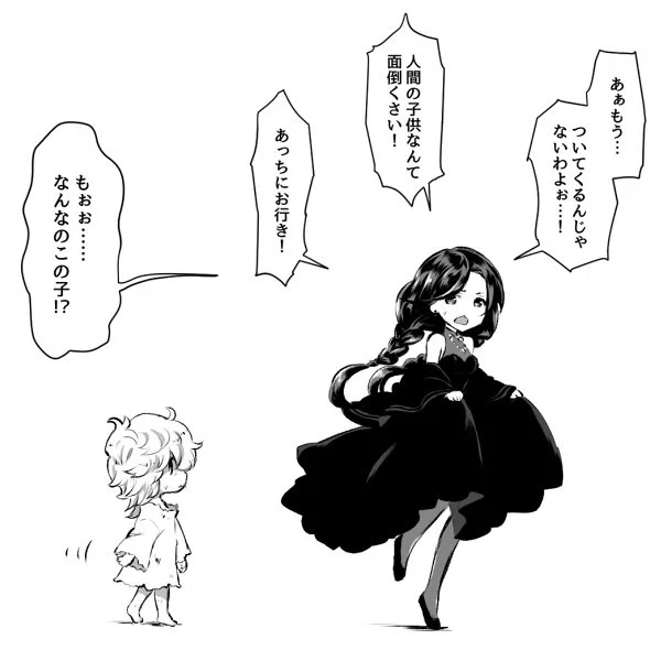 #魔女集会で会いましょう
お人よしな魔女についていけば健やかに育つ 