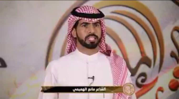 lasloom_911's tweet photo. نبارك لـ الشاعر مانع بني هميم لسلوم ممثل قبائل يام وقبائل همدان على وصوله الى المرحله التاليه في برنامج #شاعر_المليون ،، وما هذا الا بداية المشوار الى البيرق وفقك الله ( @alhomaimi ) 🌹.
#ملتقى_قبايل_لسلوم
#مانع_الهميمي https://t.co/MgtIo0XzAD