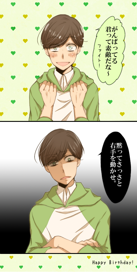 @510_aok おたんじょうびおめでと～～✨🎂作業を頑張るろっこつさんへ!お好きなちょろ松を! 