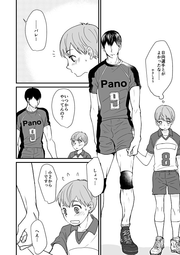 「始まりの日」1/2
とあるエスコートキッズの男の子と実業団選手の影山くんのお話 