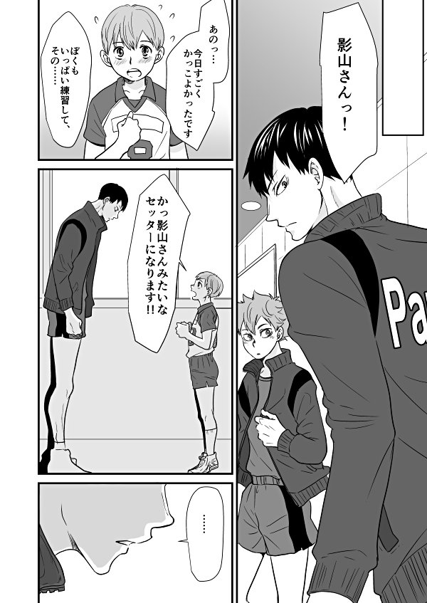 「始まりの日」2/2 